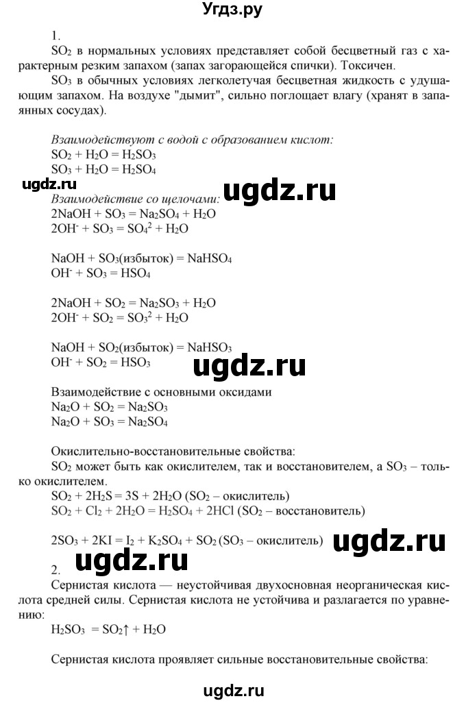 ГДЗ (Решебник к учебнику 2018) по химии 9 класс Габриелян О.С. / учебник 2018 / вопросы и задания / §28(продолжение 2)