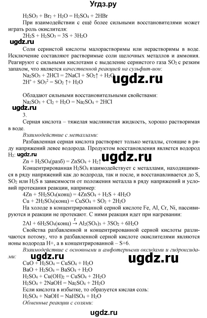 ГДЗ (Решебник к учебнику 2018) по химии 9 класс Габриелян О.С. / учебник 2018 / вопросы и задания / §28(продолжение 3)