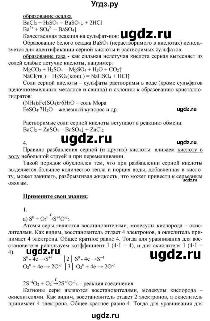 ГДЗ (Решебник к учебнику 2018) по химии 9 класс Габриелян О.С. / учебник 2018 / вопросы и задания / §28(продолжение 4)