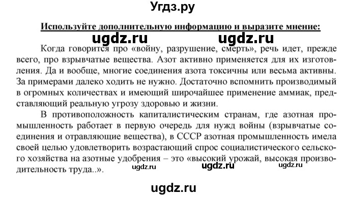 ГДЗ (Решебник к учебнику 2018) по химии 9 класс Габриелян О.С. / учебник 2018 / вопросы и задания / §29(продолжение 3)