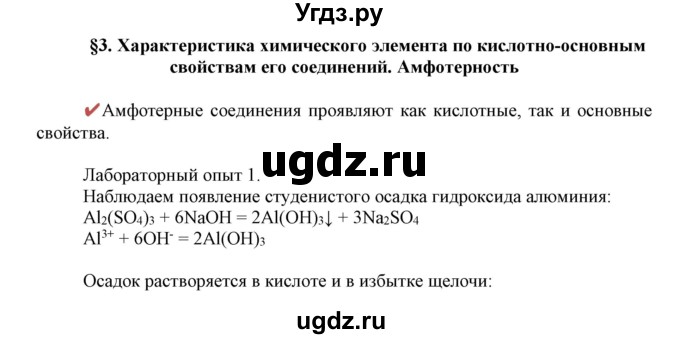 ГДЗ (Решебник к учебнику 2018) по химии 9 класс Габриелян О.С. / учебник 2018 / вопросы и задания / §3