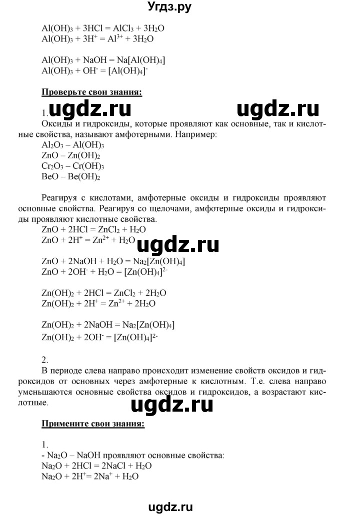 ГДЗ (Решебник к учебнику 2018) по химии 9 класс Габриелян О.С. / учебник 2018 / вопросы и задания / §3(продолжение 2)