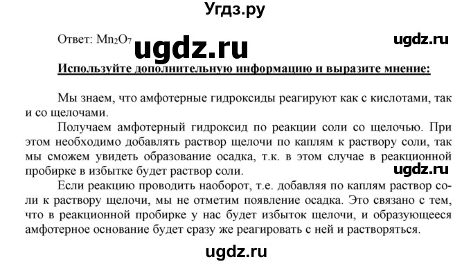 ГДЗ (Решебник к учебнику 2018) по химии 9 класс Габриелян О.С. / учебник 2018 / вопросы и задания / §3(продолжение 5)