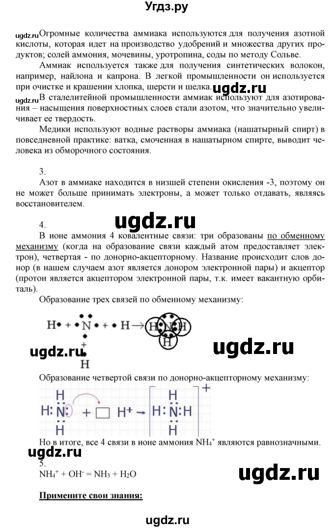 ГДЗ (Решебник к учебнику 2018) по химии 9 класс Габриелян О.С. / учебник 2018 / вопросы и задания / §30(продолжение 3)