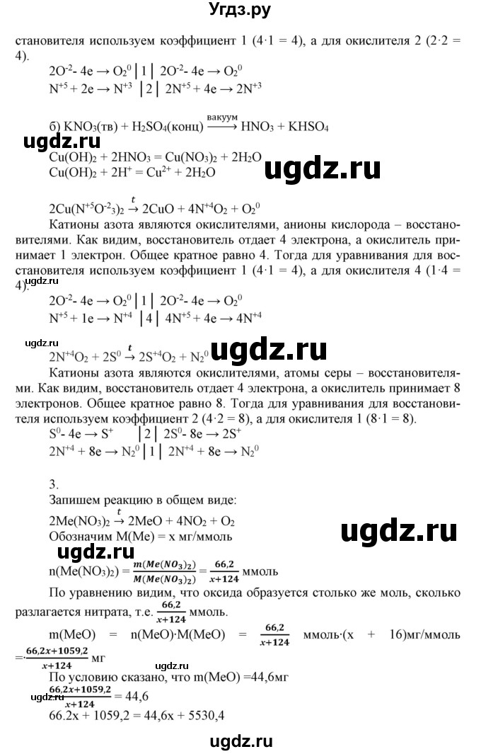 ГДЗ (Решебник к учебнику 2018) по химии 9 класс Габриелян О.С. / учебник 2018 / вопросы и задания / §31(продолжение 6)