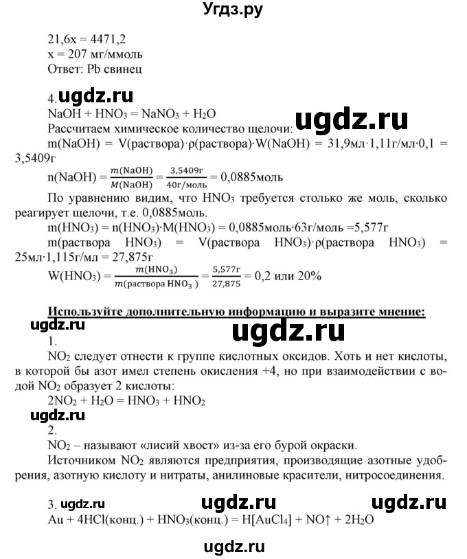 ГДЗ (Решебник к учебнику 2018) по химии 9 класс Габриелян О.С. / учебник 2018 / вопросы и задания / §31(продолжение 7)