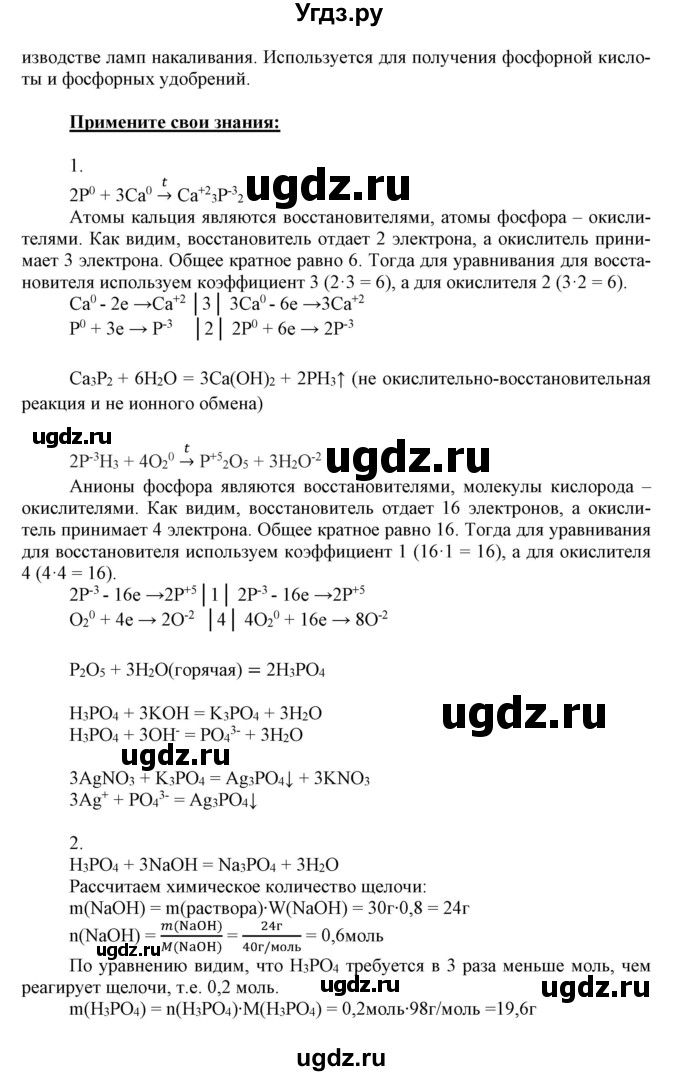 ГДЗ (Решебник к учебнику 2018) по химии 9 класс Габриелян О.С. / учебник 2018 / вопросы и задания / §32(продолжение 4)