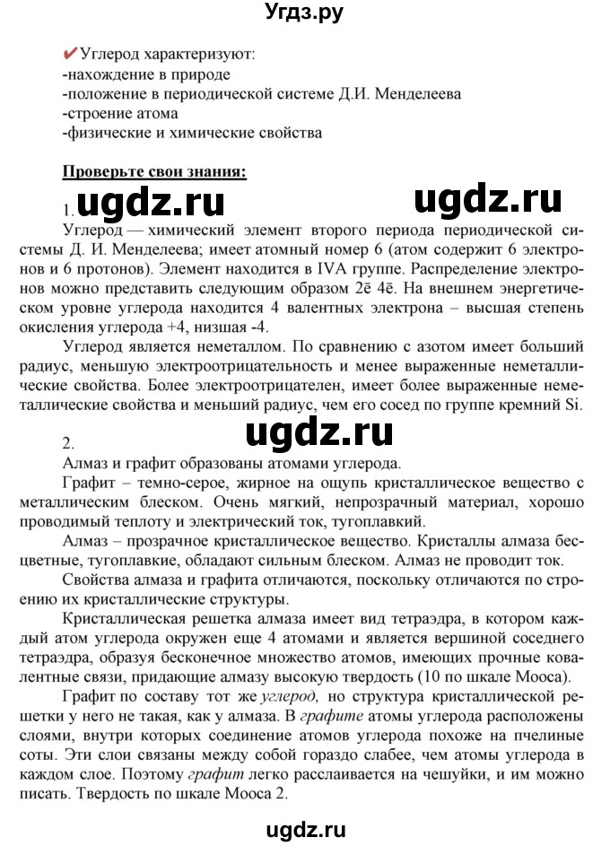 ГДЗ (Решебник к учебнику 2018) по химии 9 класс Габриелян О.С. / учебник 2018 / вопросы и задания / §33(продолжение 2)