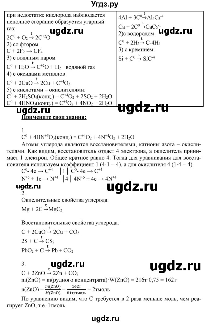 ГДЗ (Решебник к учебнику 2018) по химии 9 класс Габриелян О.С. / учебник 2018 / вопросы и задания / §33(продолжение 4)