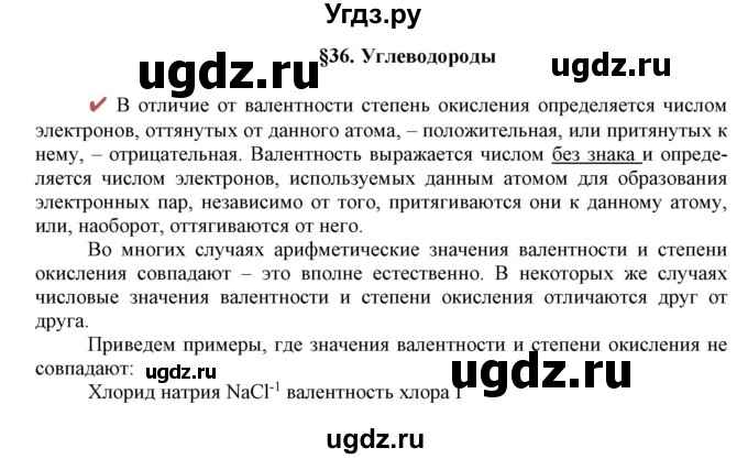 ГДЗ (Решебник к учебнику 2018) по химии 9 класс Габриелян О.С. / учебник 2018 / вопросы и задания / §36