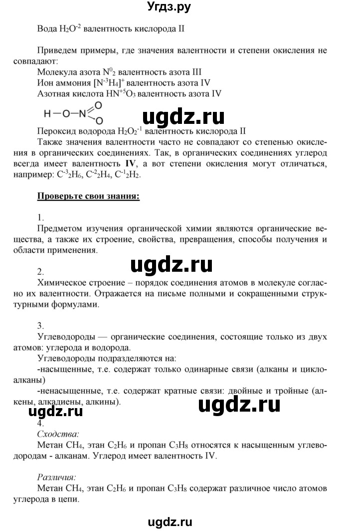 ГДЗ (Решебник к учебнику 2018) по химии 9 класс Габриелян О.С. / учебник 2018 / вопросы и задания / §36(продолжение 2)