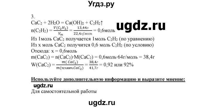 ГДЗ (Решебник к учебнику 2018) по химии 9 класс Габриелян О.С. / учебник 2018 / вопросы и задания / §36(продолжение 4)