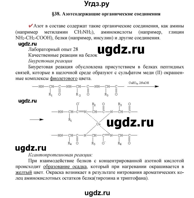 ГДЗ (Решебник к учебнику 2018) по химии 9 класс Габриелян О.С. / учебник 2018 / вопросы и задания / §38