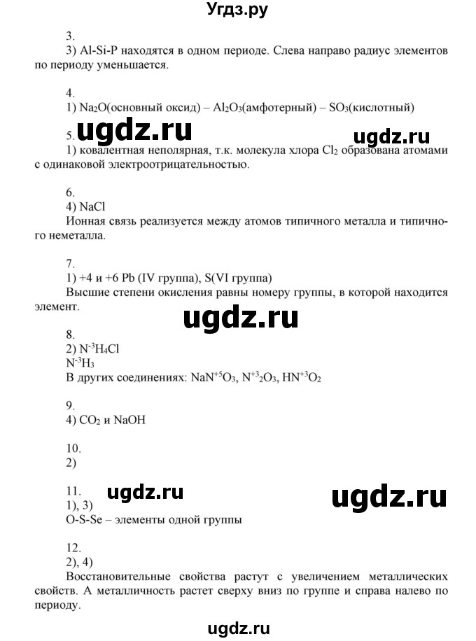 ГДЗ (Решебник к учебнику 2018) по химии 9 класс Габриелян О.С. / учебник 2018 / вопросы и задания / §39(продолжение 2)