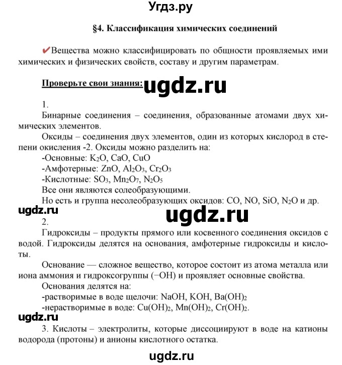 ГДЗ (Решебник к учебнику 2018) по химии 9 класс Габриелян О.С. / учебник 2018 / вопросы и задания / §4