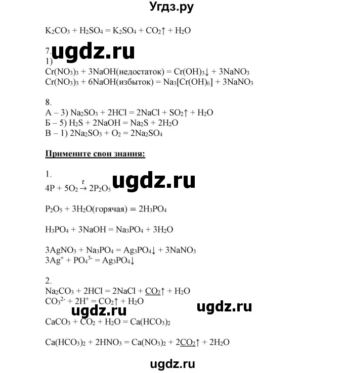 ГДЗ (Решебник к учебнику 2018) по химии 9 класс Габриелян О.С. / учебник 2018 / вопросы и задания / §41(продолжение 2)