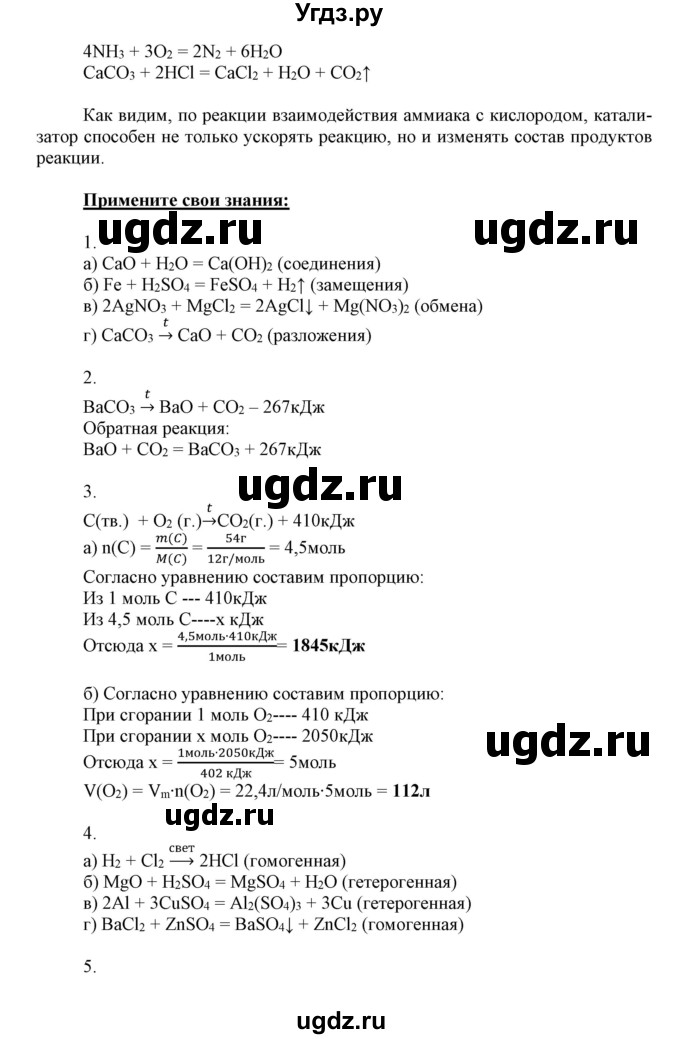 ГДЗ (Решебник к учебнику 2018) по химии 9 класс Габриелян О.С. / учебник 2018 / вопросы и задания / §5(продолжение 4)