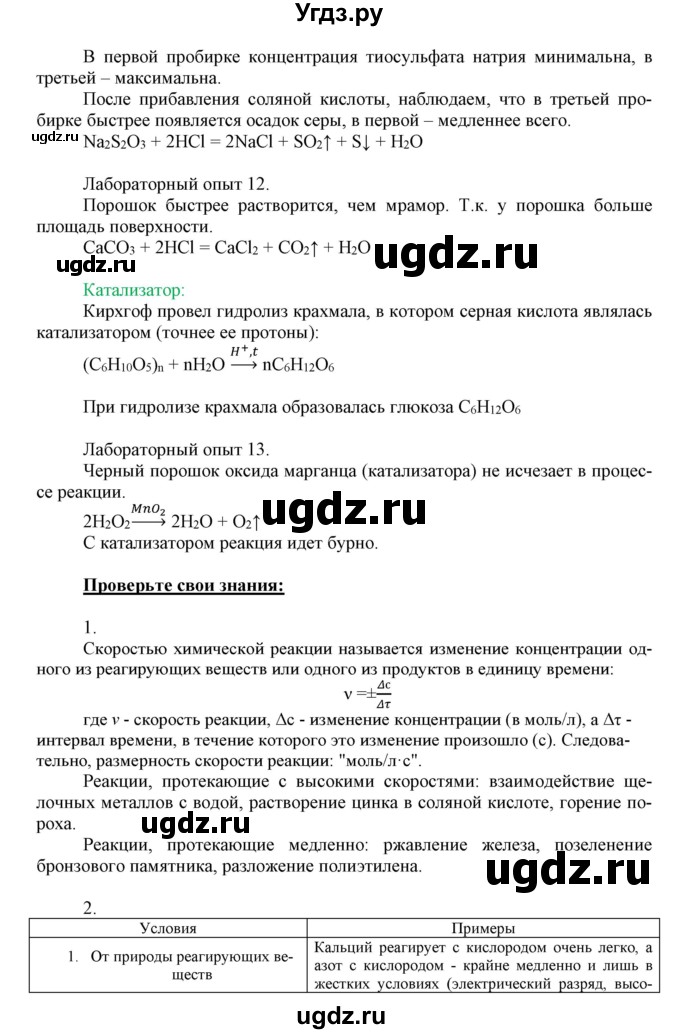 ГДЗ (Решебник к учебнику 2018) по химии 9 класс Габриелян О.С. / учебник 2018 / вопросы и задания / §6(продолжение 2)