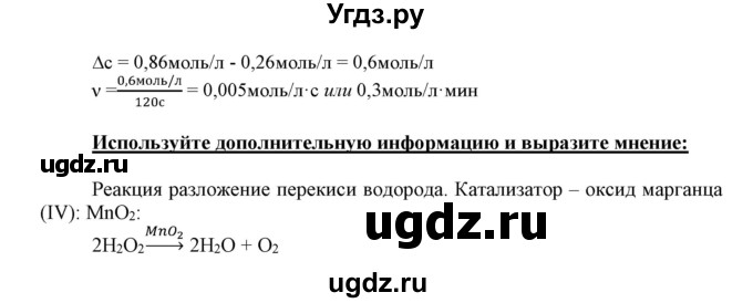 ГДЗ (Решебник к учебнику 2018) по химии 9 класс Габриелян О.С. / учебник 2018 / вопросы и задания / §6(продолжение 4)