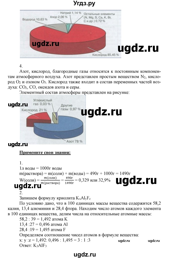 ГДЗ (Решебник к учебнику 2018) по химии 9 класс Габриелян О.С. / учебник 2018 / вопросы и задания / §8(продолжение 3)