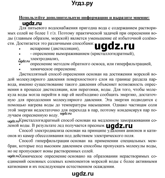 ГДЗ (Решебник к учебнику 2018) по химии 9 класс Габриелян О.С. / учебник 2018 / вопросы и задания / §8(продолжение 4)