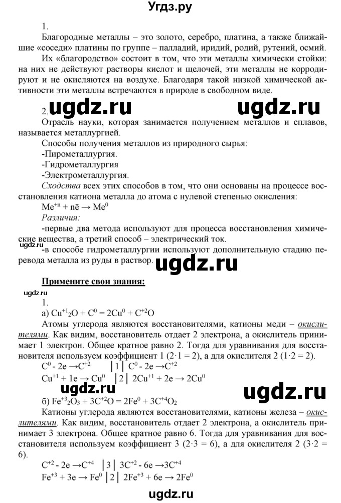 ГДЗ (Решебник к учебнику 2018) по химии 9 класс Габриелян О.С. / учебник 2018 / вопросы и задания / §9(продолжение 2)