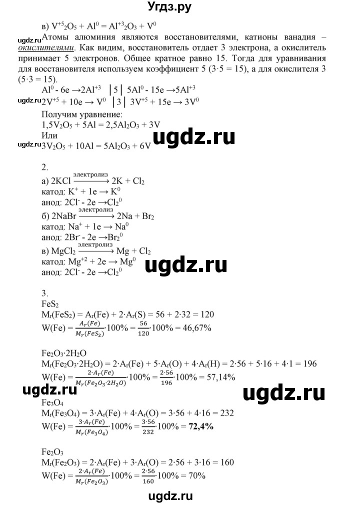 ГДЗ (Решебник к учебнику 2018) по химии 9 класс Габриелян О.С. / учебник 2018 / вопросы и задания / §9(продолжение 3)