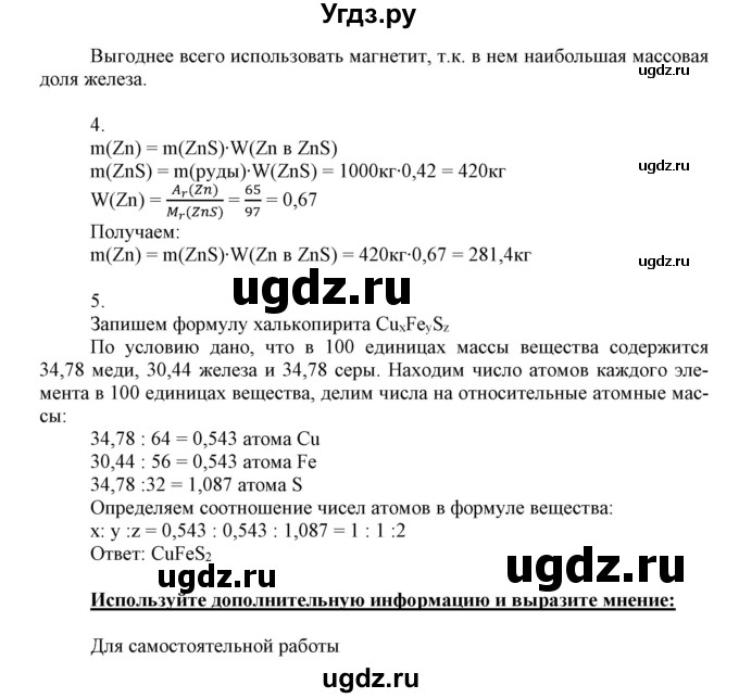 ГДЗ (Решебник к учебнику 2018) по химии 9 класс Габриелян О.С. / учебник 2018 / вопросы и задания / §9(продолжение 4)