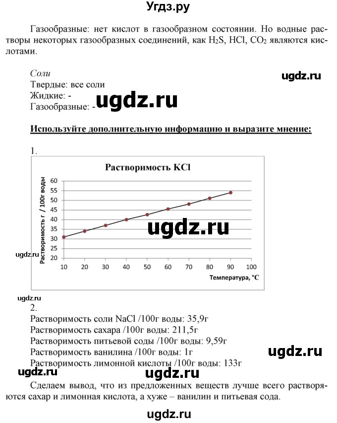 ГДЗ (Решебник к учебнику 2021) по химии 9 класс Габриелян О.С. / учебник 2021 / вопросы и задания / §1(продолжение 4)