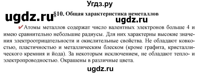 ГДЗ (Решебник к учебнику 2021) по химии 9 класс Габриелян О.С. / учебник 2021 / вопросы и задания / §10