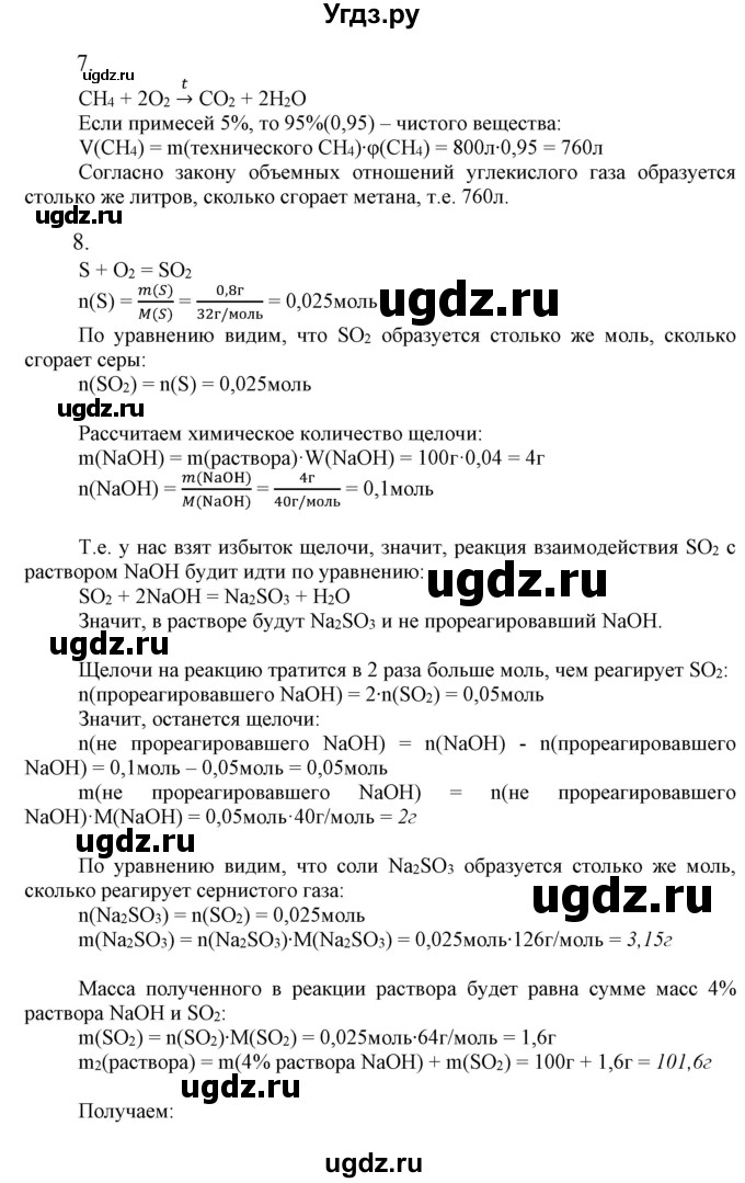 ГДЗ (Решебник к учебнику 2021) по химии 9 класс Габриелян О.С. / учебник 2021 / вопросы и задания / §10(продолжение 4)