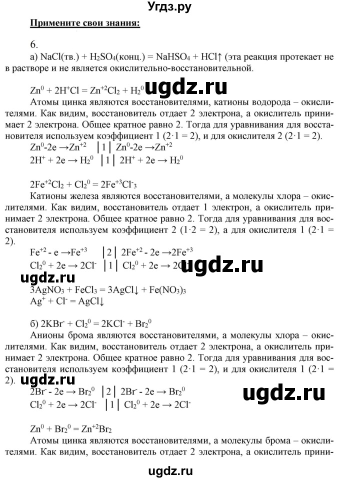 ГДЗ (Решебник к учебнику 2021) по химии 9 класс Габриелян О.С. / учебник 2021 / вопросы и задания / §11(продолжение 5)