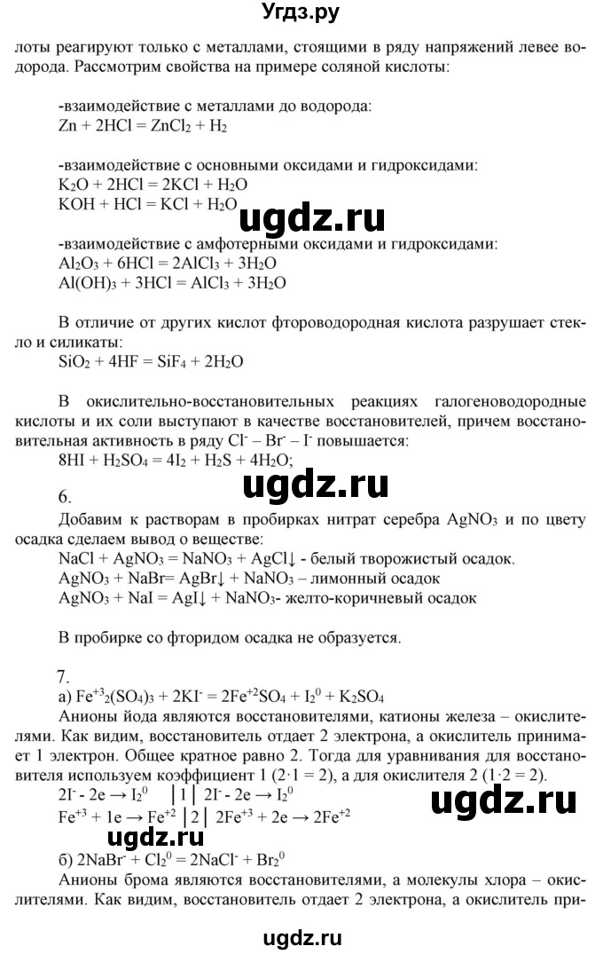 ГДЗ (Решебник к учебнику 2021) по химии 9 класс Габриелян О.С. / учебник 2021 / вопросы и задания / §12(продолжение 6)