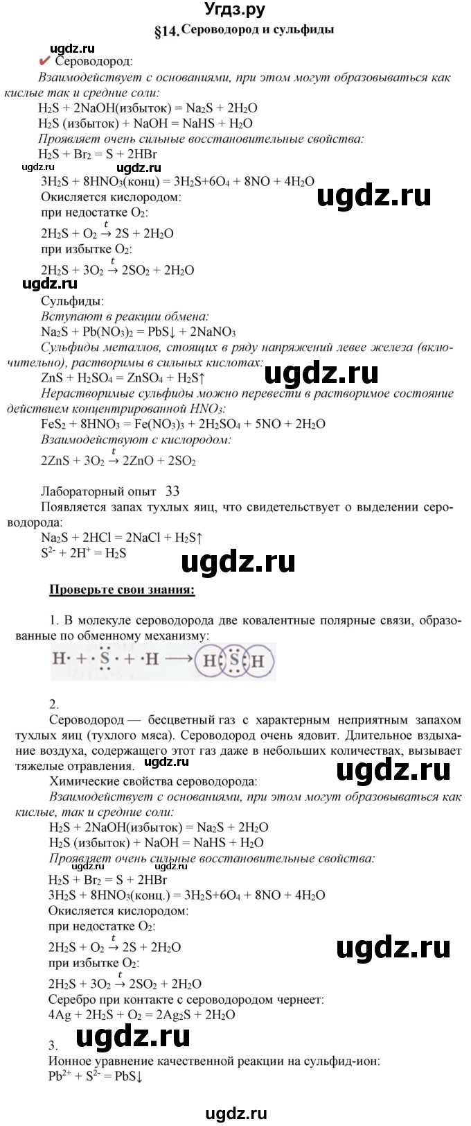 ГДЗ (Решебник к учебнику 2021) по химии 9 класс Габриелян О.С. / учебник 2021 / вопросы и задания / §14