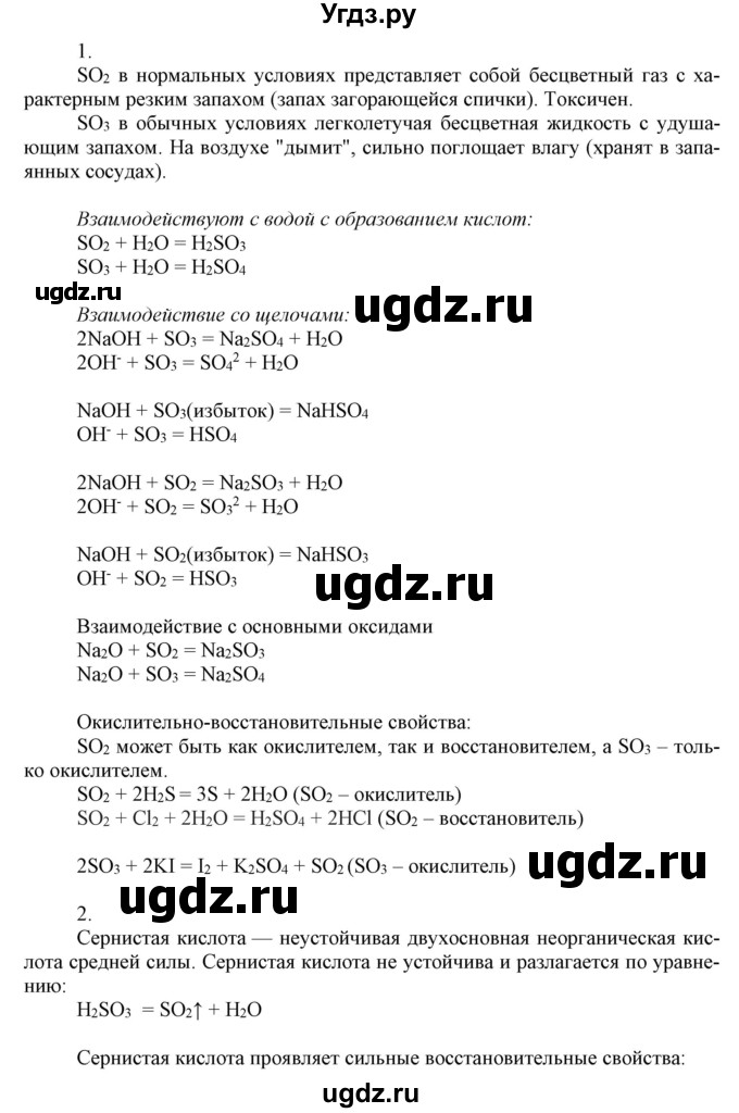 ГДЗ (Решебник к учебнику 2021) по химии 9 класс Габриелян О.С. / учебник 2021 / вопросы и задания / §15(продолжение 2)