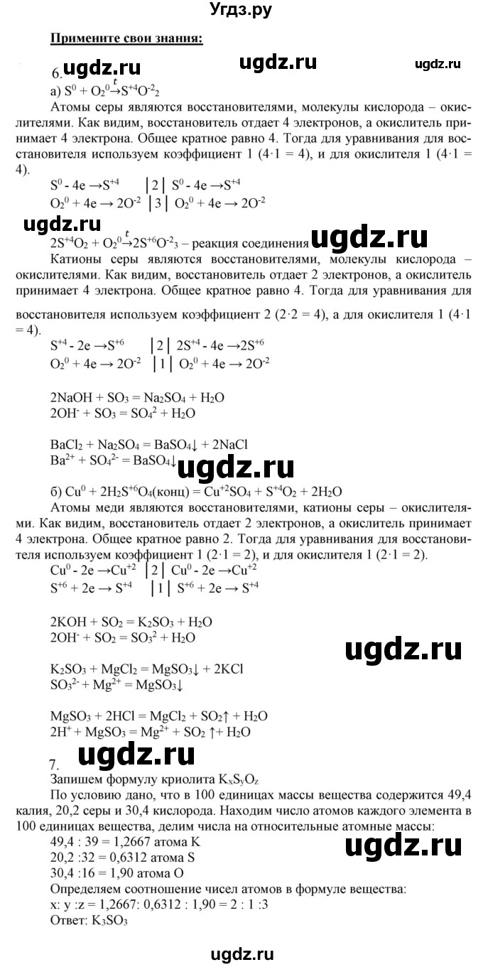 ГДЗ (Решебник к учебнику 2021) по химии 9 класс Габриелян О.С. / учебник 2021 / вопросы и задания / §15(продолжение 5)