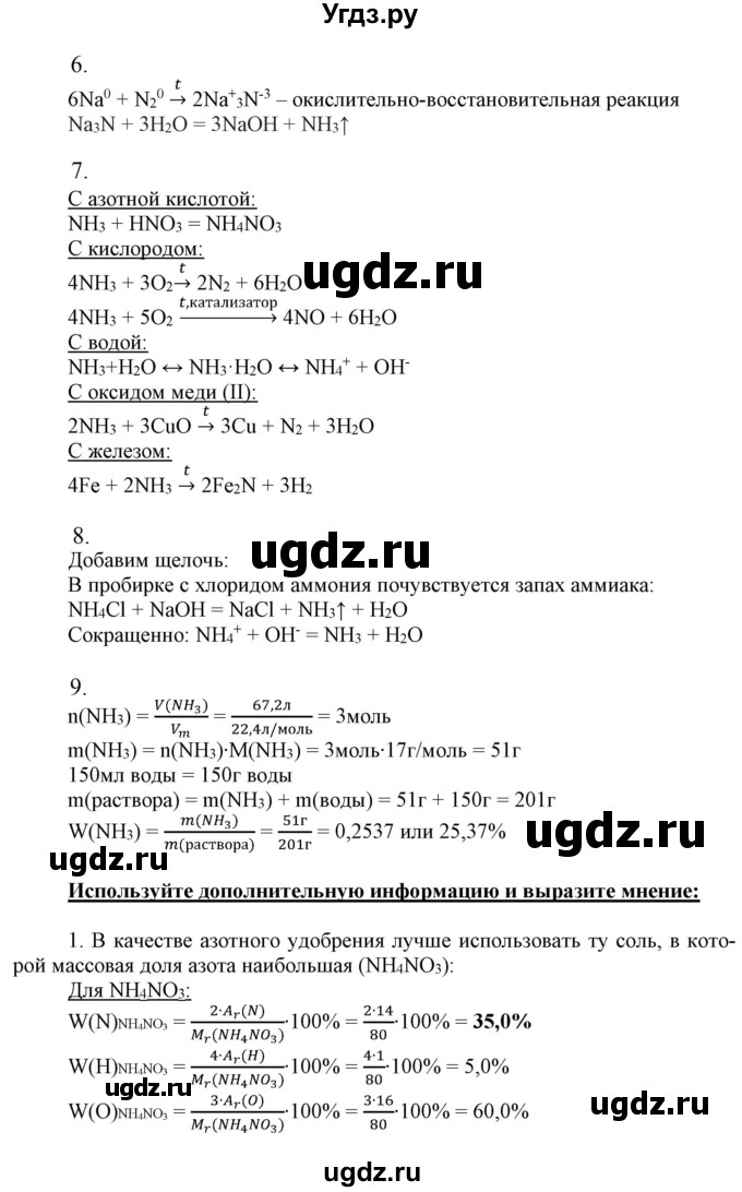 ГДЗ (Решебник к учебнику 2021) по химии 9 класс Габриелян О.С. / учебник 2021 / вопросы и задания / §17(продолжение 4)