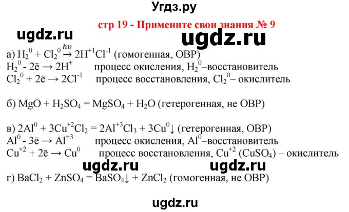 ГДЗ (Решебник к учебнику 2021) по химии 9 класс Габриелян О.С. / учебник 2021 / вопросы и задания / §2(продолжение 5)
