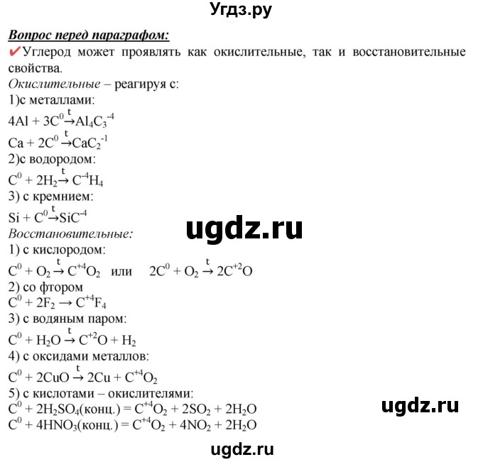 ГДЗ (Решебник к учебнику 2021) по химии 9 класс Габриелян О.С. / учебник 2021 / вопросы и задания / §20