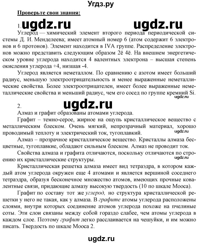 ГДЗ (Решебник к учебнику 2021) по химии 9 класс Габриелян О.С. / учебник 2021 / вопросы и задания / §20(продолжение 2)