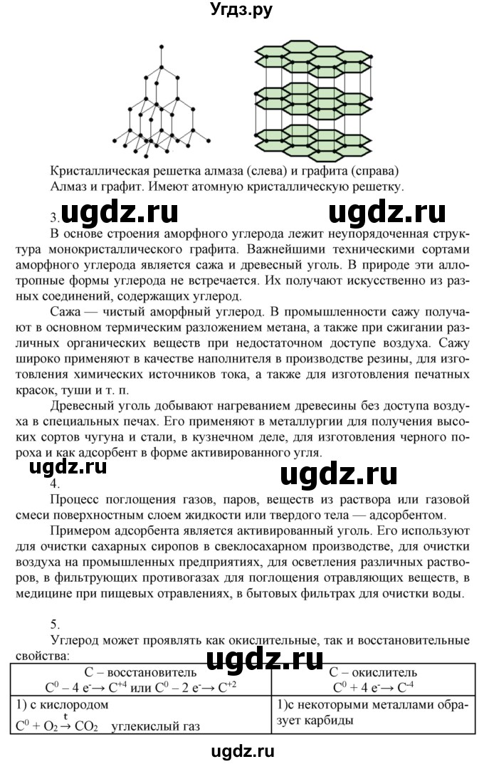 ГДЗ (Решебник к учебнику 2021) по химии 9 класс Габриелян О.С. / учебник 2021 / вопросы и задания / §20(продолжение 3)