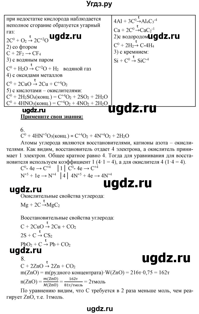 ГДЗ (Решебник к учебнику 2021) по химии 9 класс Габриелян О.С. / учебник 2021 / вопросы и задания / §20(продолжение 4)