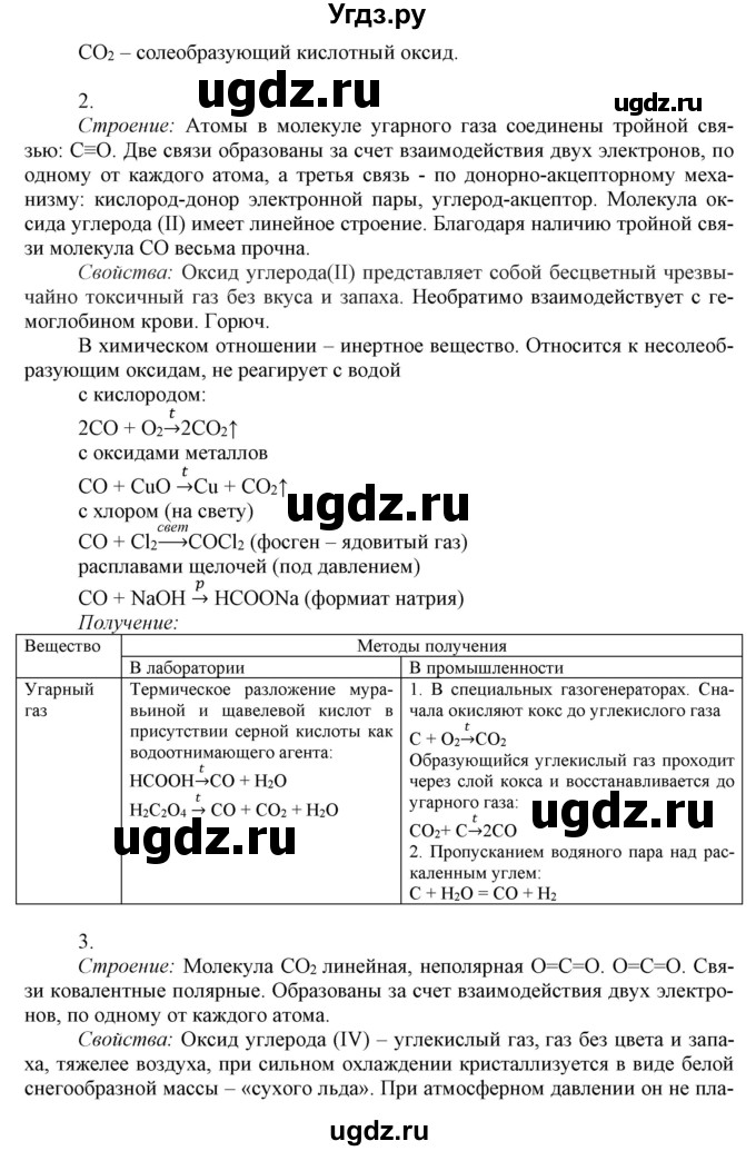 ГДЗ (Решебник к учебнику 2021) по химии 9 класс Габриелян О.С. / учебник 2021 / вопросы и задания / §21(продолжение 2)