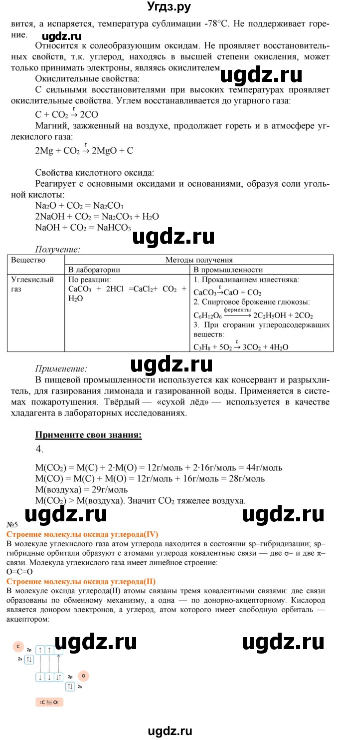 ГДЗ (Решебник к учебнику 2021) по химии 9 класс Габриелян О.С. / учебник 2021 / вопросы и задания / §21(продолжение 3)