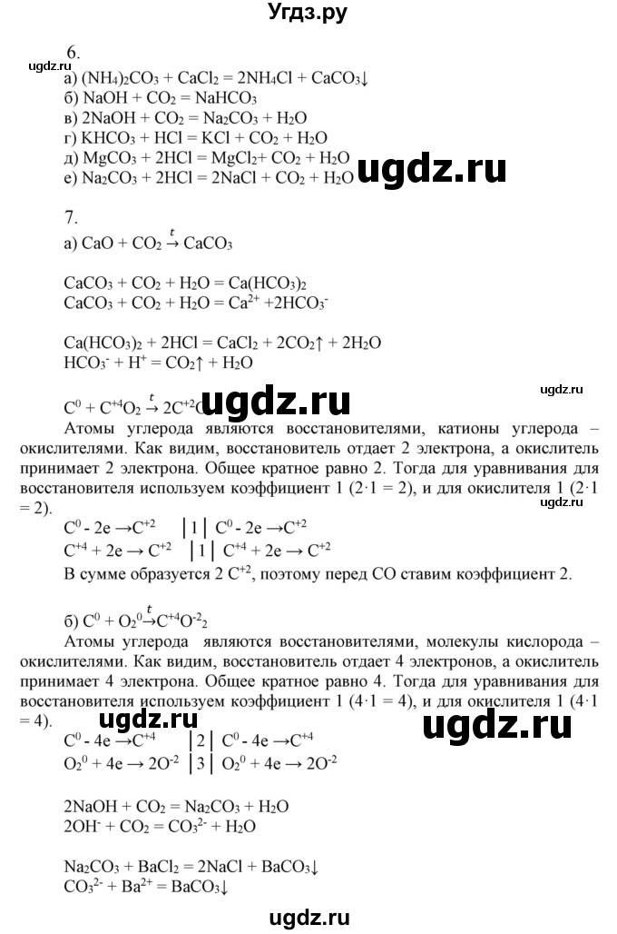 ГДЗ (Решебник к учебнику 2021) по химии 9 класс Габриелян О.С. / учебник 2021 / вопросы и задания / §21(продолжение 4)