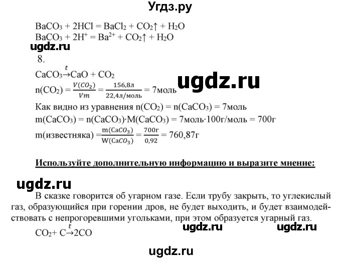 ГДЗ (Решебник к учебнику 2021) по химии 9 класс Габриелян О.С. / учебник 2021 / вопросы и задания / §21(продолжение 5)