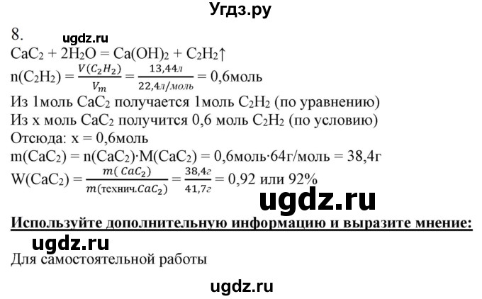ГДЗ (Решебник к учебнику 2021) по химии 9 класс Габриелян О.С. / учебник 2021 / вопросы и задания / §22(продолжение 4)