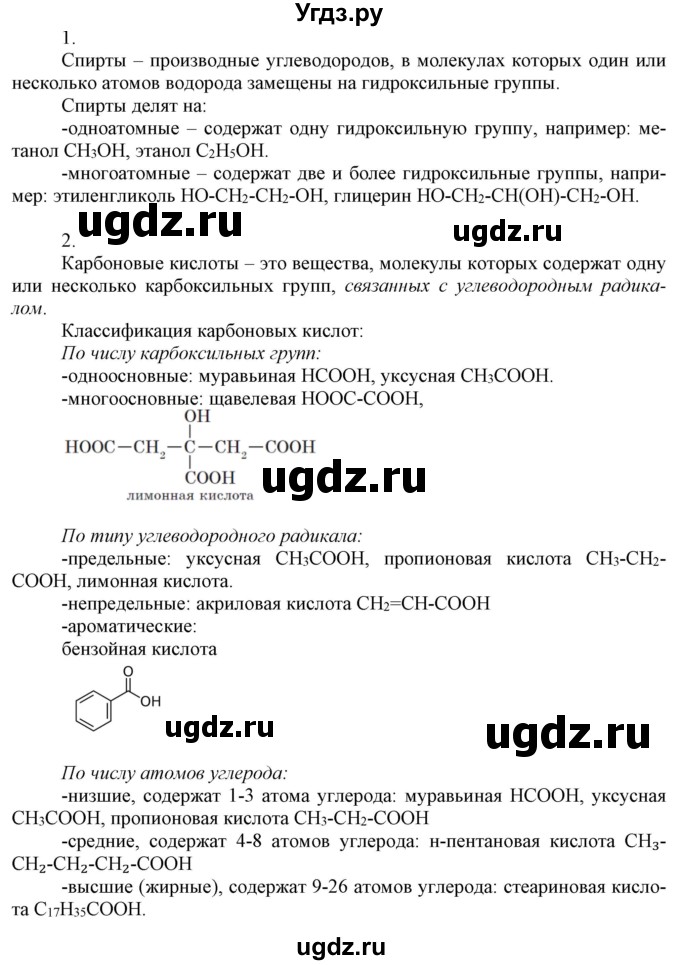 ГДЗ (Решебник к учебнику 2021) по химии 9 класс Габриелян О.С. / учебник 2021 / вопросы и задания / §23(продолжение 2)