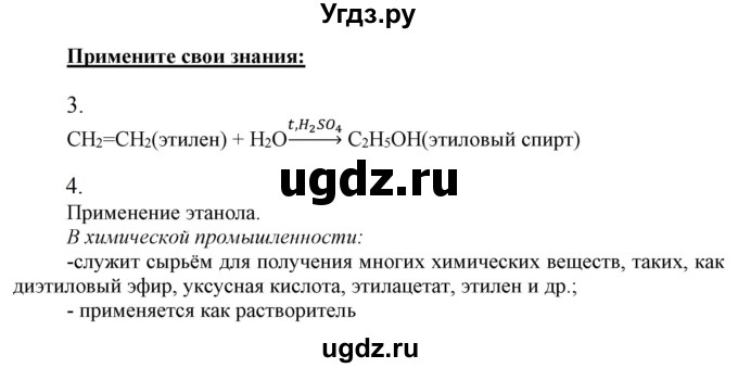 ГДЗ (Решебник к учебнику 2021) по химии 9 класс Габриелян О.С. / учебник 2021 / вопросы и задания / §23(продолжение 3)