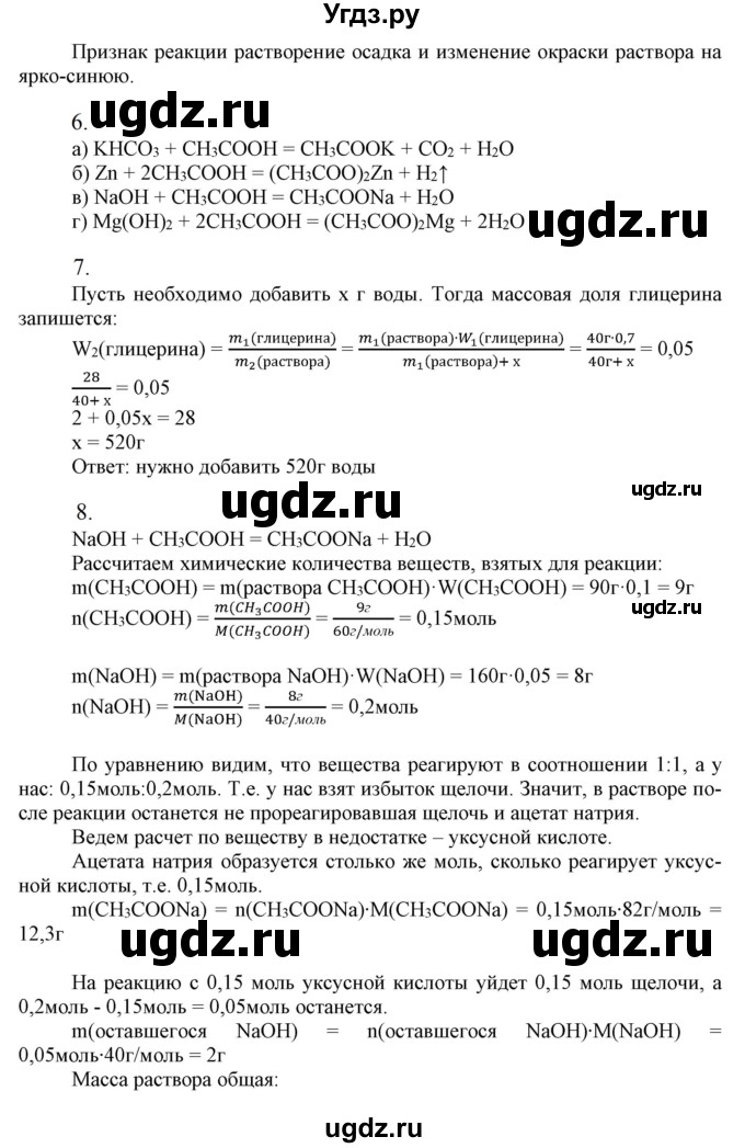 ГДЗ (Решебник к учебнику 2021) по химии 9 класс Габриелян О.С. / учебник 2021 / вопросы и задания / §23(продолжение 5)